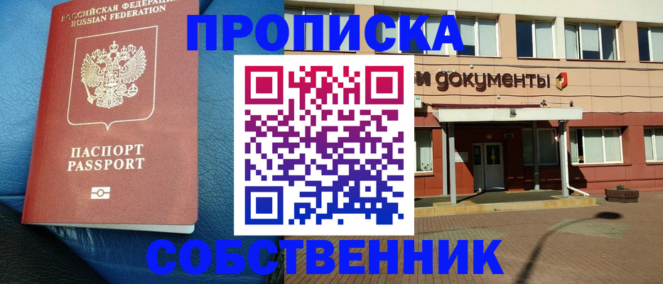 временная прописка в Отрадном