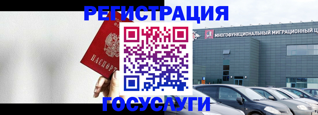 прописка штамп в Отрадном