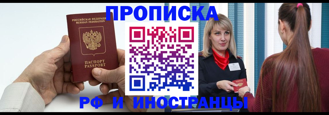 временная регистрация купить в Отрадном