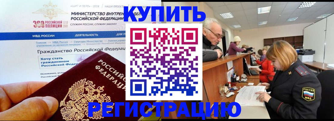 прописка гарантия в Отрадном