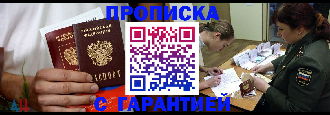 прописка паспорт в Отрадном